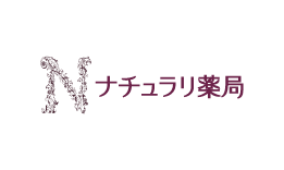 ナチュラリ薬局